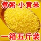 黄小米新米山西新黄小米农家黄小米小黄米宝宝米月子米小米粥1