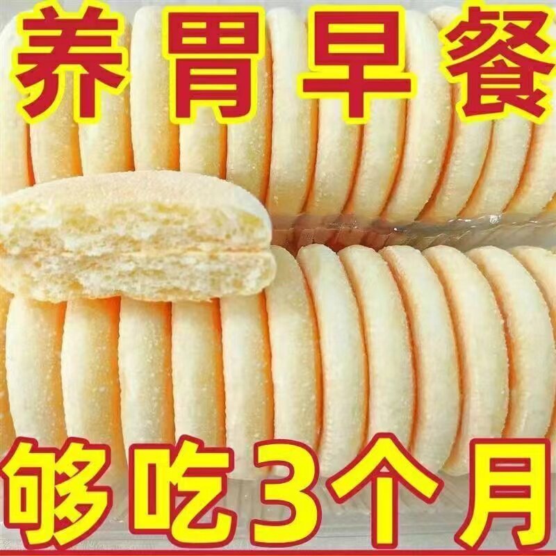 【热卖100个】铁棍山网红雪饼休闲法式包代餐传统营养糕点早餐