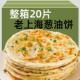 葱油饼正宗旗舰店手抓饼老上海早餐食品半成品千层葱花煎饼家庭装