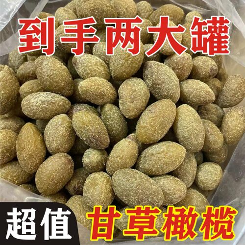 甘草橄榄潮汕特产九制橄榄黄橄榄蜜饯果干办公室休闲茶点怀旧零食