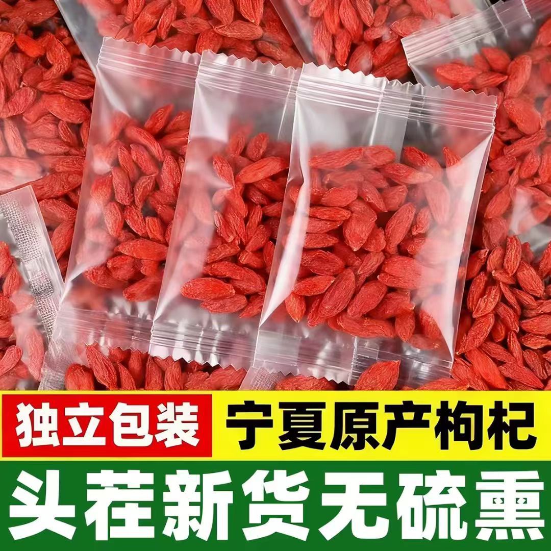 红枸杞子宁夏构纪正宗苟大颗粒佝杞子官方旗舰店桑葚原浆茶包煲汤