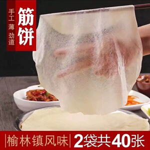 榆林镇风味筋饼春饼皮薄饼非手工特产早餐半成品烤鸭饼皮食品卷饼