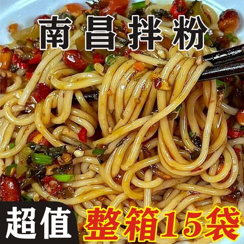 南昌拌粉正宗江西特产米线拌面桂林米粉即早餐方便懒人夜宵速食品