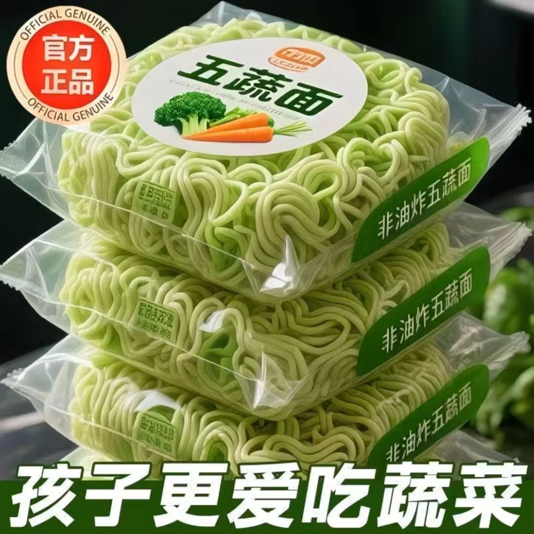 【整箱20包】五蔬面方便面蔬菜非油炸代餐速食免煮泡面营养早餐