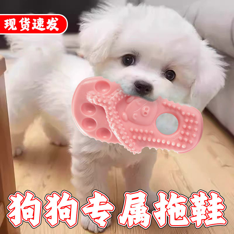 狗狗磨牙自嗨解闷耐咬幼犬玩具宠物拖鞋洁齿神器中大型小狗用品