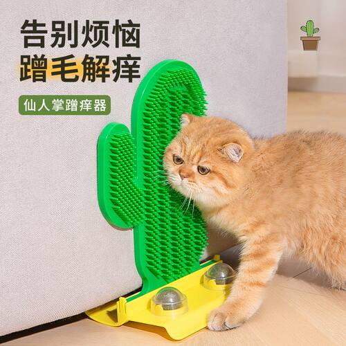 猫玩具仙人掌猫咪蹭痒神器猫抓板挠痒痒英短布偶去浮毛刷宠物用品 - 封面