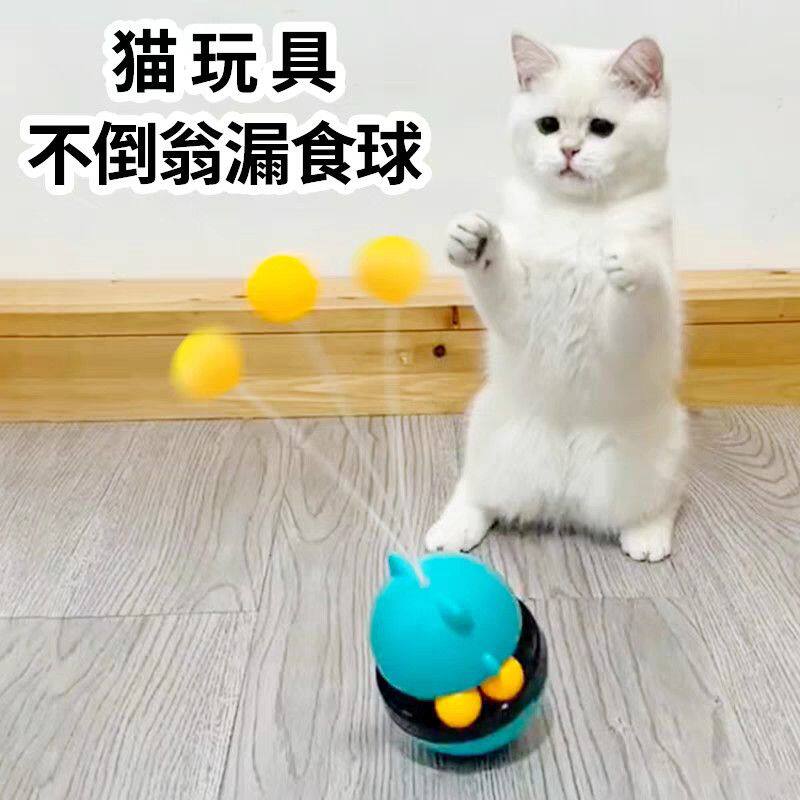 猫咪玩具不倒翁转盘漏食球逗猫棒
