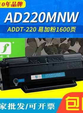 剑峰 适用震旦ADDT-220E硒鼓ADDT-220S AD200PS AD220MC  220MNF