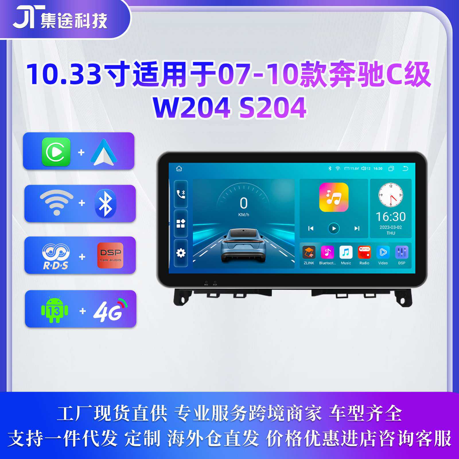 10.33寸奔驰安卓导航汽车中控carplay大屏导航适用于C级W204 S204