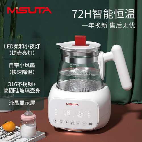 MISUTA婴儿恒温调奶器玻璃电水壶智能烧水壶保温一体冲奶热水壶