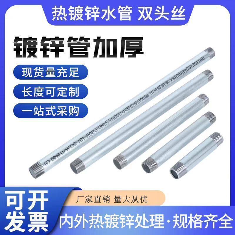 4分6分1寸1.2寸镀锌对丝双头丝水暖管加长对丝链接镀锌管国标管件