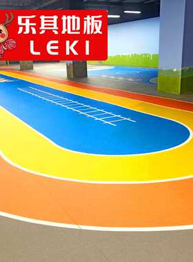 LEKI乐其体适能定制运动PVC地板商场体能训练轮滑PVC地胶游乐场
