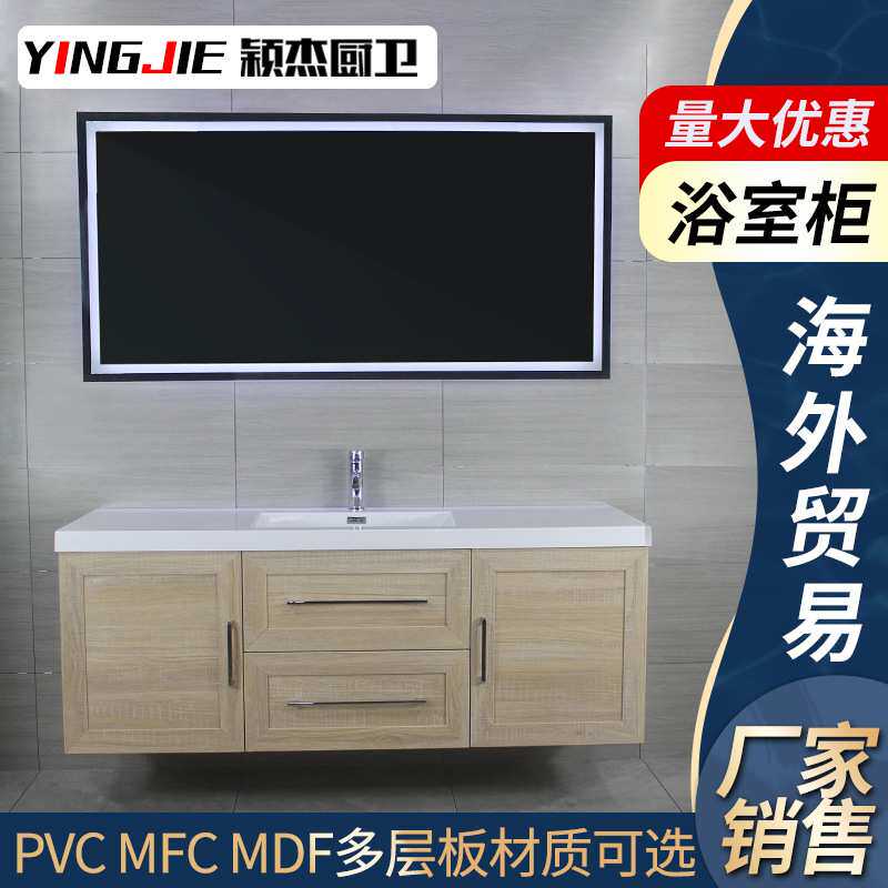 PVC洗脸盆柜卫生间洗漱台 出口海外贸易原木色免漆北欧现代简约