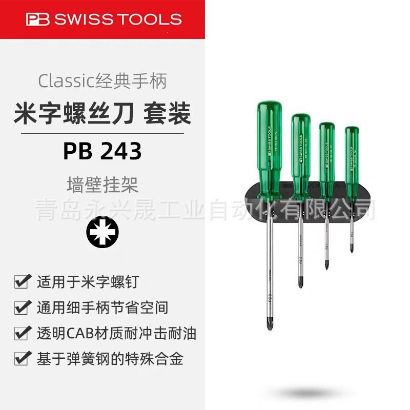 瑞士PB带墙壁固定架的经典螺丝刀套件PB243用于米字螺钉