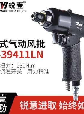 锐壹 R-39411LN 枪式风批 气动螺丝刀 起子 气动工具 木工大风批
