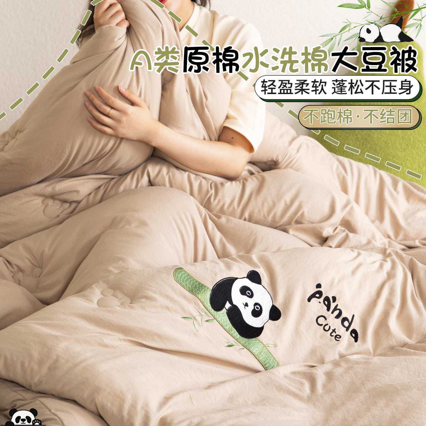 大豆纤维被子春秋季被芯被熊猫刺绣夏被冬季加厚保暖宿舍床单人被