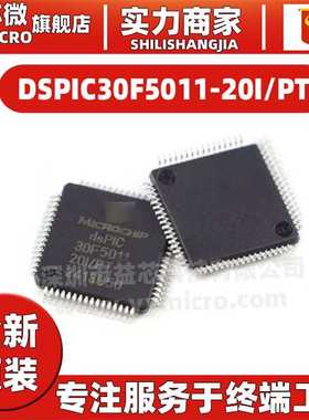 DSPIC30F5011-20I/PT 5015-30I/PF 6011A-20E 6012A AT 6015芯片