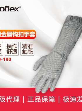 niroflex防切割系列  2000-190全钢金属钩扣手套防护