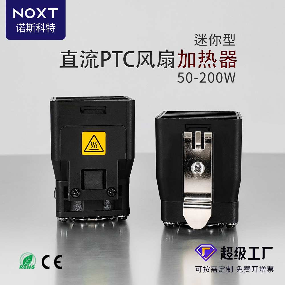 24V储能柜ptc半导体加热器带风扇12V太阳能柜体空气电暖风机防潮