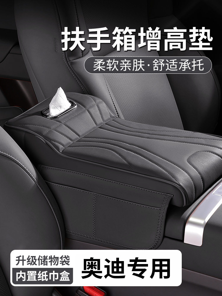 适用奥迪Q5L/A4L/A6L/A5L扶手箱增高垫纸巾盒中央肘托储物收纳盒1
