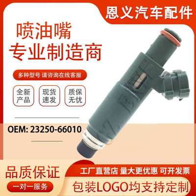 23209-66010适用陆地巡洋舰FZJ100燃油喷射器 喷油嘴23250-66010