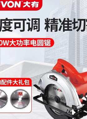 DEVON 大有3217 7寸圆锯 圆盘锯 手电锯 手提锯 木工锯