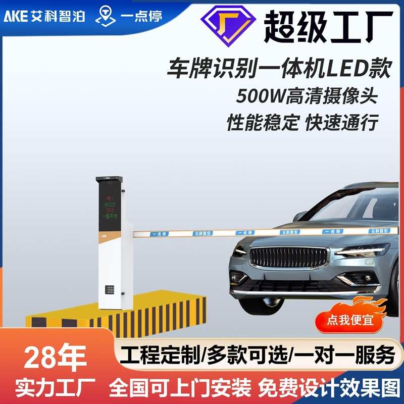 艾科智泊一点停 车牌识别一体机小区工厂无人值守智能收费系统