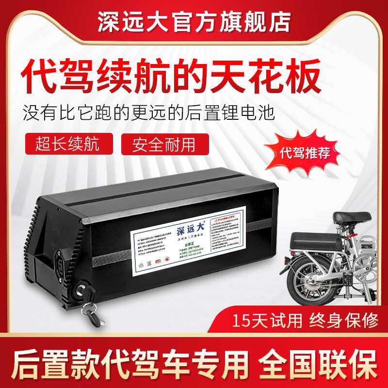 深远大48v40ah50ah代驾款后置大单体宁德锂电池安全认证动力储能