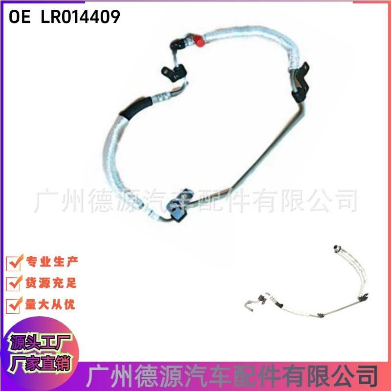LR014409 LR007497 LR001104 助力泵油管 适用路虎神行者2