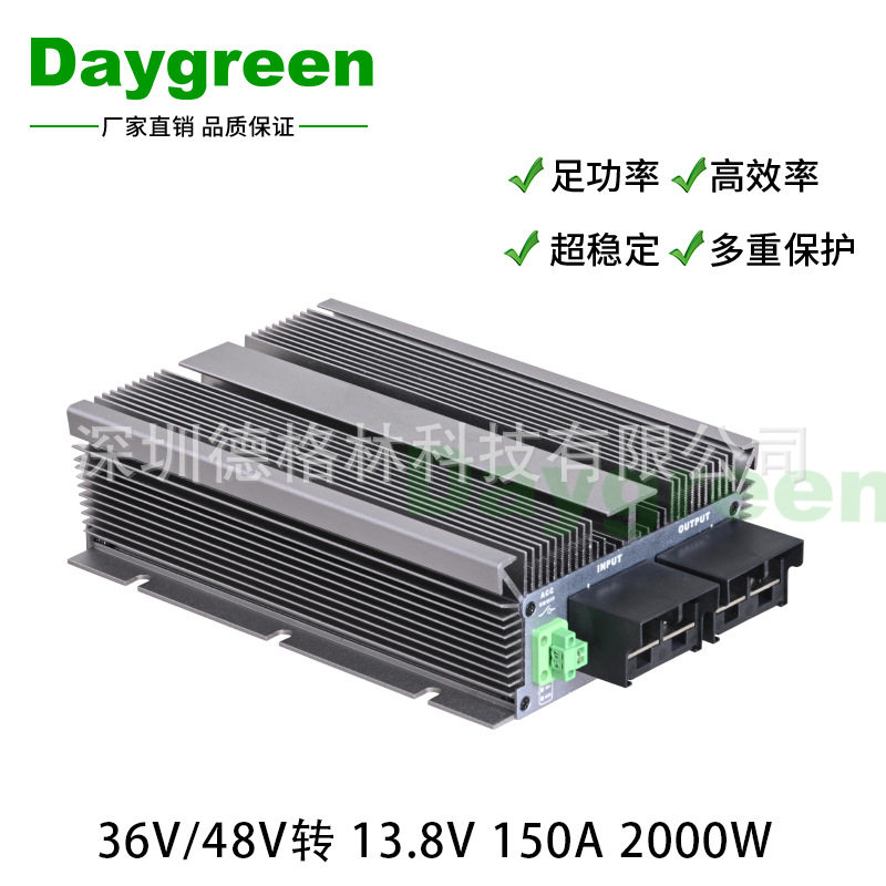 Daygreen房车48V转12V150A大功率直流转换器48V降13.8VDC-DC电源