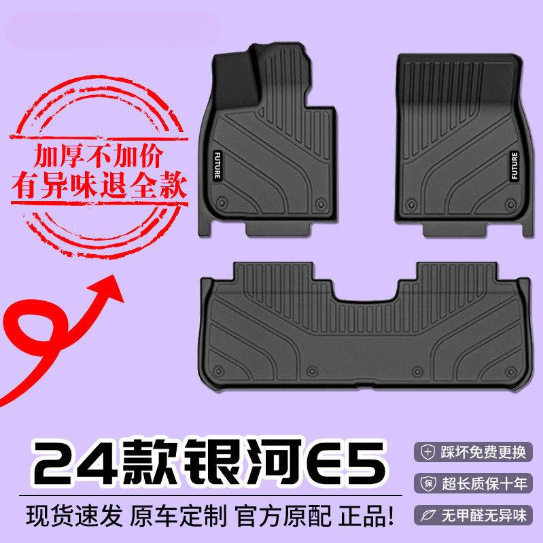 适用银河E5脚垫包围tpe汽车脚垫上层24款吉利地毯主驾驶后备箱垫
