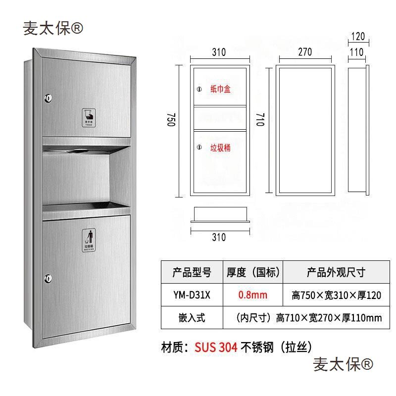 不锈钢三合一擦手纸盒卫生间抽纸架箱嵌入式带垃圾桶烘手器麦太保