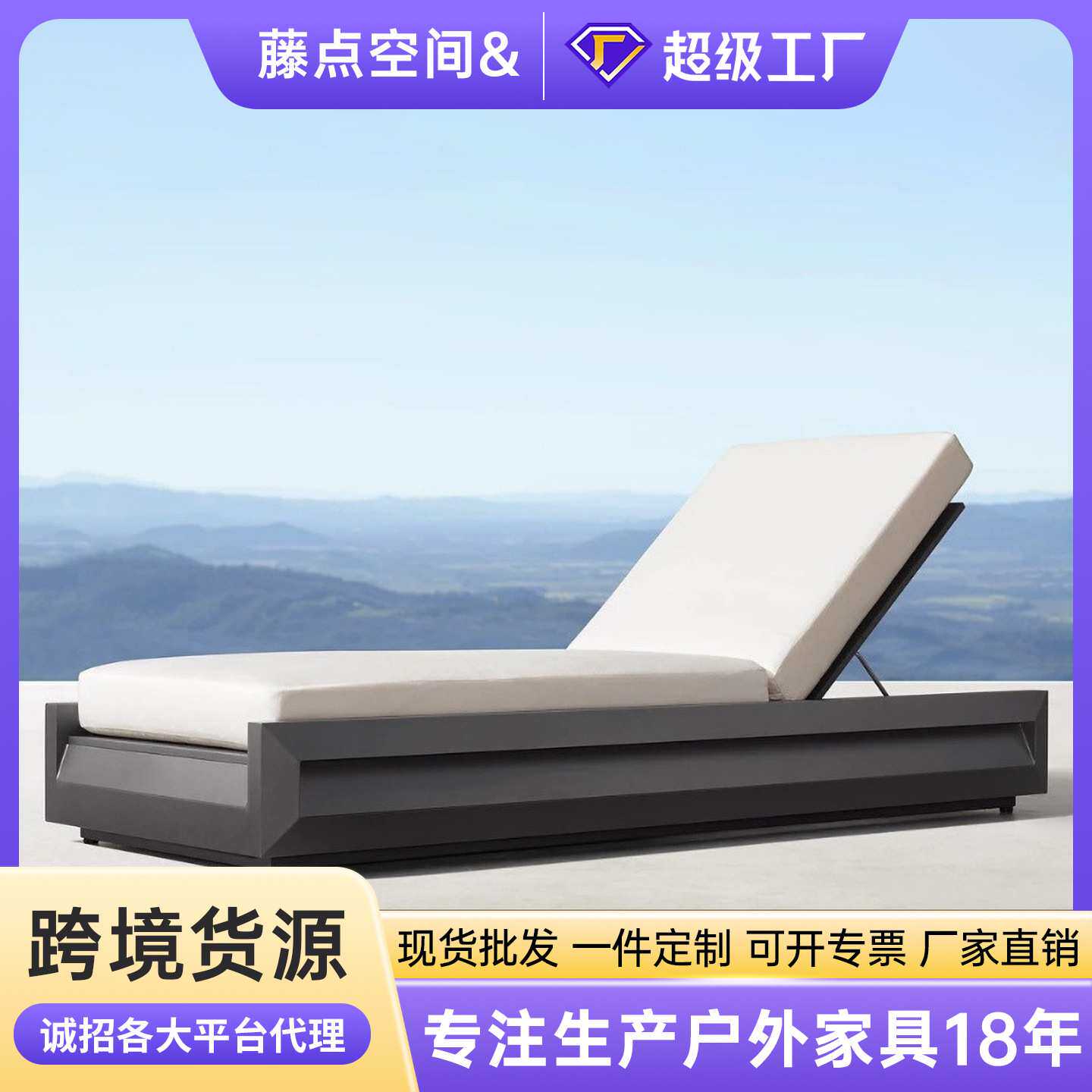 工厂直销户外休闲高端家具酒店花园铝制躺椅室外泳池防水防晒躺床