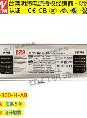 明纬电源 ELGC-300-H-AB 29-58v LED防水电源IP67