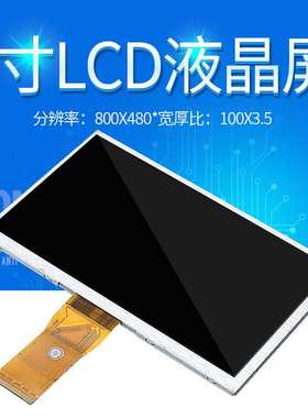 7寸TN50PinLCD液晶彩色显示屏模组分辨率800*480高清显示显示器