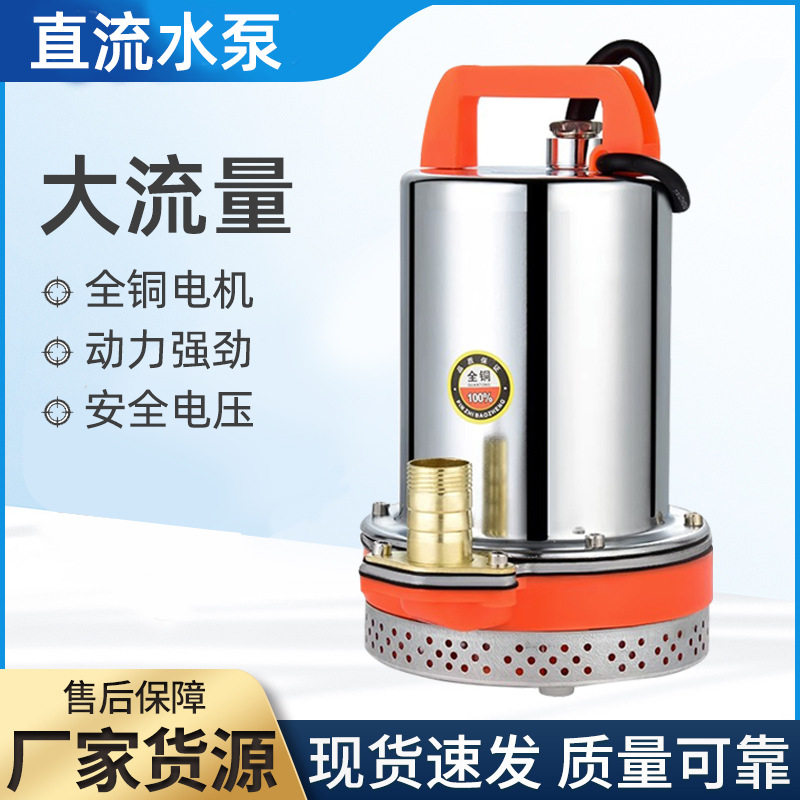 12v24v48v60v小型电动农用抽水机直流潜水泵家用电瓶车潜水电泵