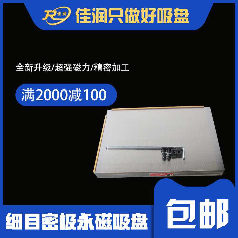 XM91 400*500高精密细目永磁吸盘磁力均匀无渗漏薄小工件吸附专用