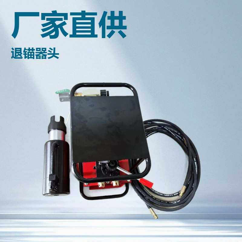 TQ22-700/63矿用锚索退锚器70T压力适21. 6钢绞线气动锚索退锚机