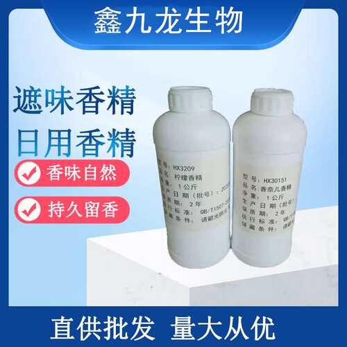 现货 日化香精 香型齐全 持久留香 工业遮味香精