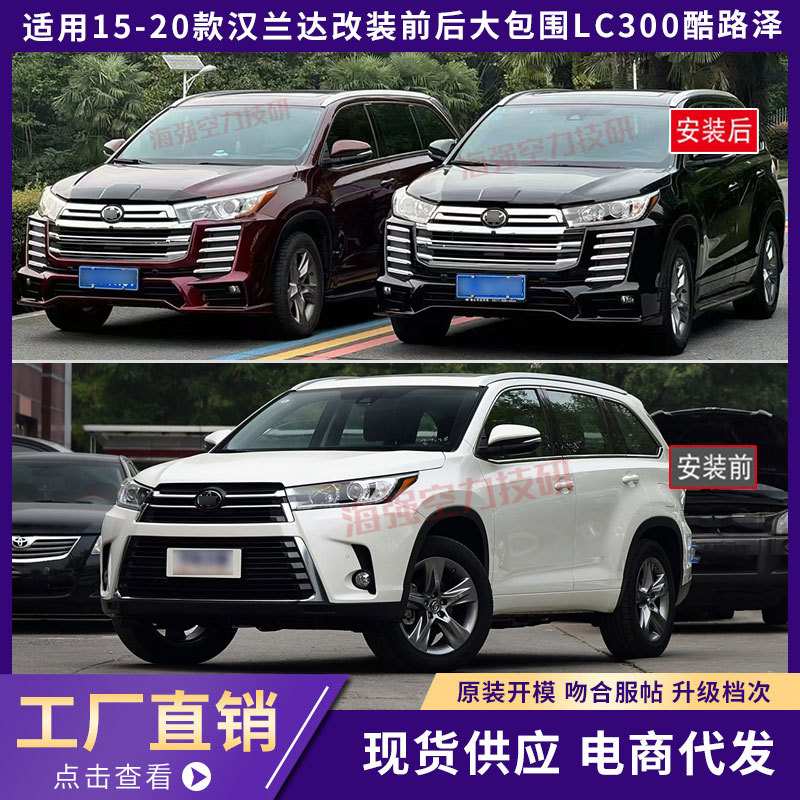 适用丰田15-20汉兰达改装前后大包围LC300酷路泽中网前后保险杠护