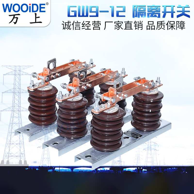 GW9-12隔离开关 GW9-10/630户外高压刀闸 10KV隔离开关400A 200A