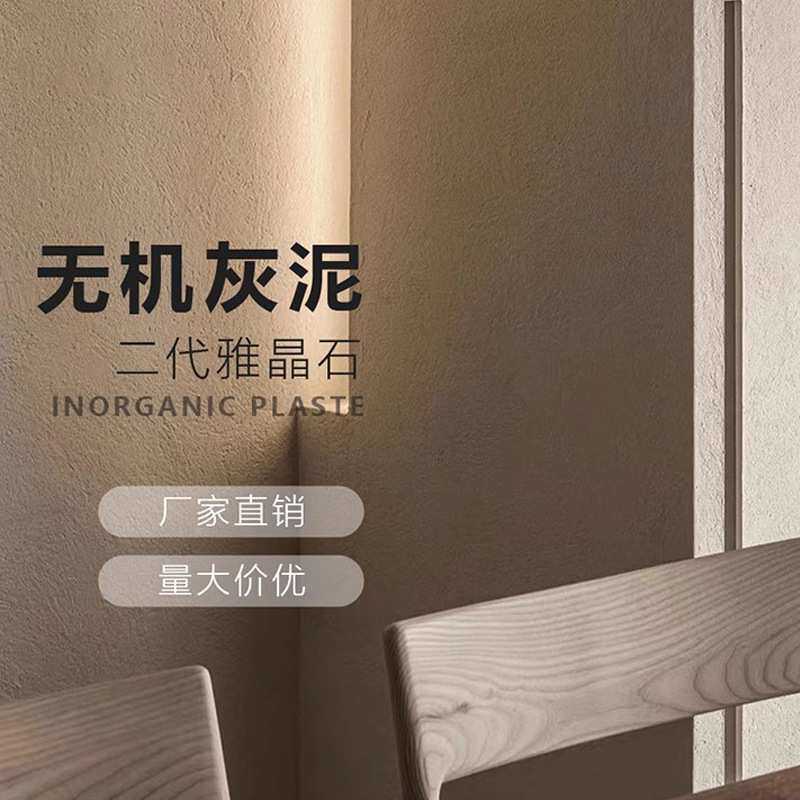 无机灰泥涂料内外墙面施工地下室防霉防潮肌理漆干粉雅晶石艺术漆