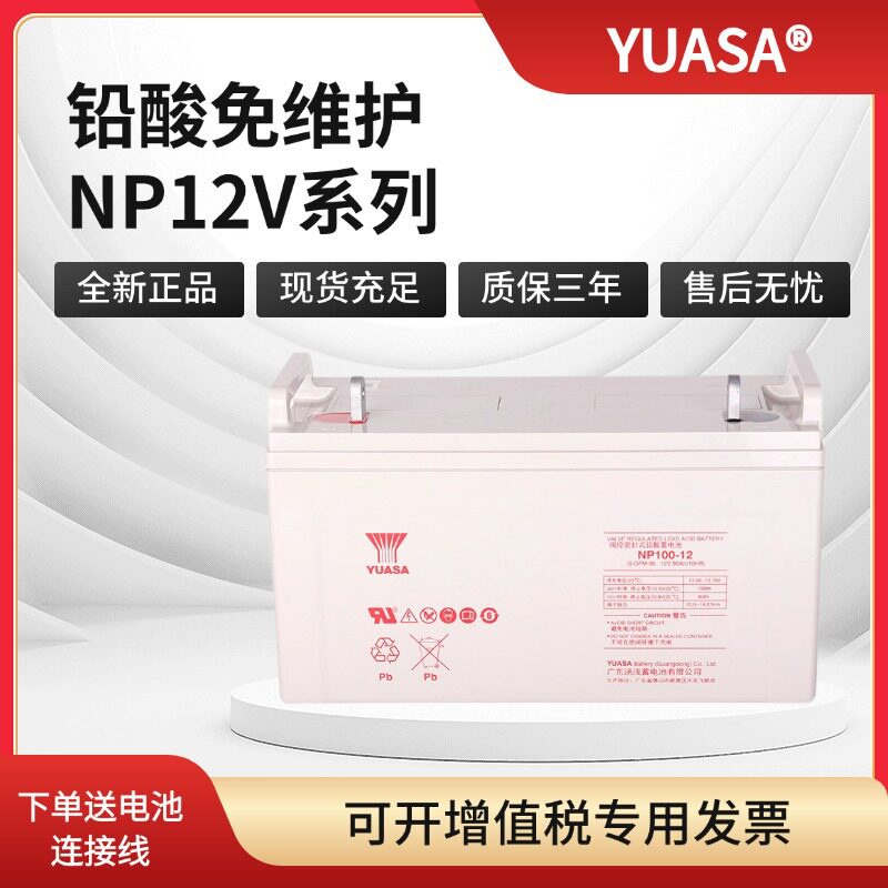 YUASA汤浅蓄电池NP12V系列7/24/38/65/100AH铅酸免维护UPS电源FR