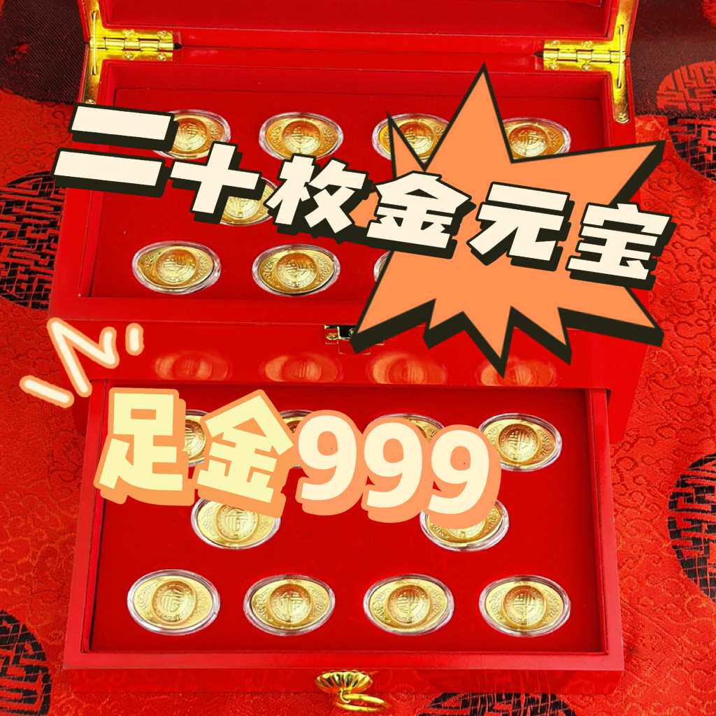 足金黄金万两元宝古典摆件套装送父亲节礼盒保险会销活动礼品