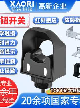 TOB1-NA(2件)SCDA-130N(1件)TOB1-NATH光电触摸开关 光学触摸按钮