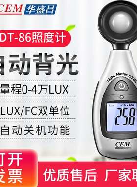 CEM华盛昌DT-86/1300/8808/8809A照度计光亮度计工业测光仪LUX