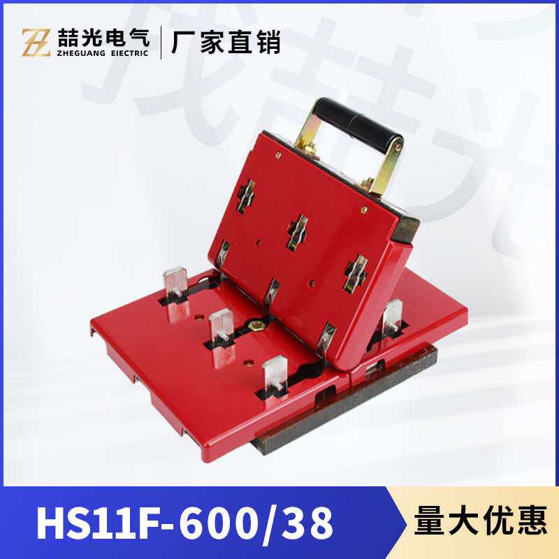 开启式刀开关HS11F-600 38双投刀型开关 单投防误型闸刀 闸刀开关