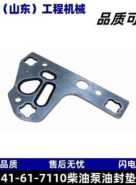 6741-61-7110柴油泵油封垫片适配PC300 350 360-8MO WA430-6