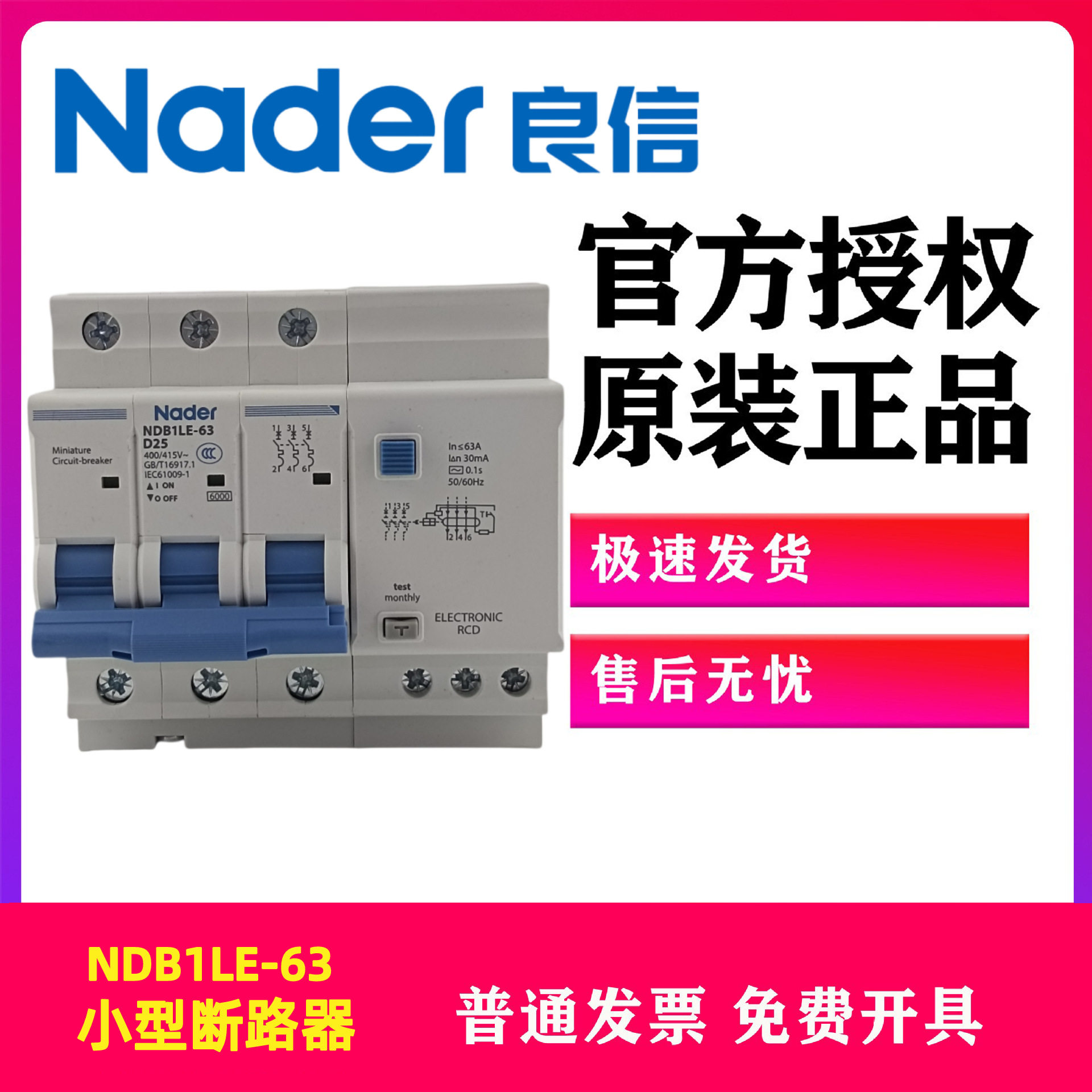 Nader上海良信电器空气开关NDB1LE-63D型3P漏电保护断路器25A63A