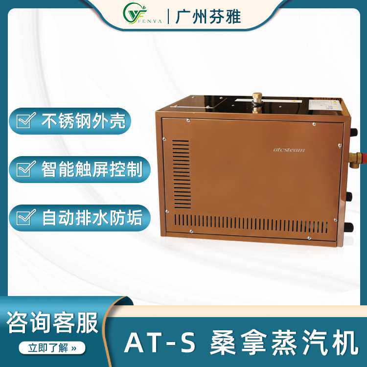 桑拿蒸汽机家用商用AT-S熏汽发生器不锈钢蒸汽箱桑拿房湿蒸设备